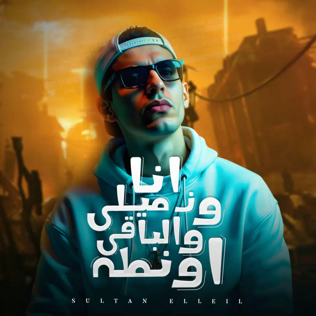 انا وزميلى والباقى اونطه