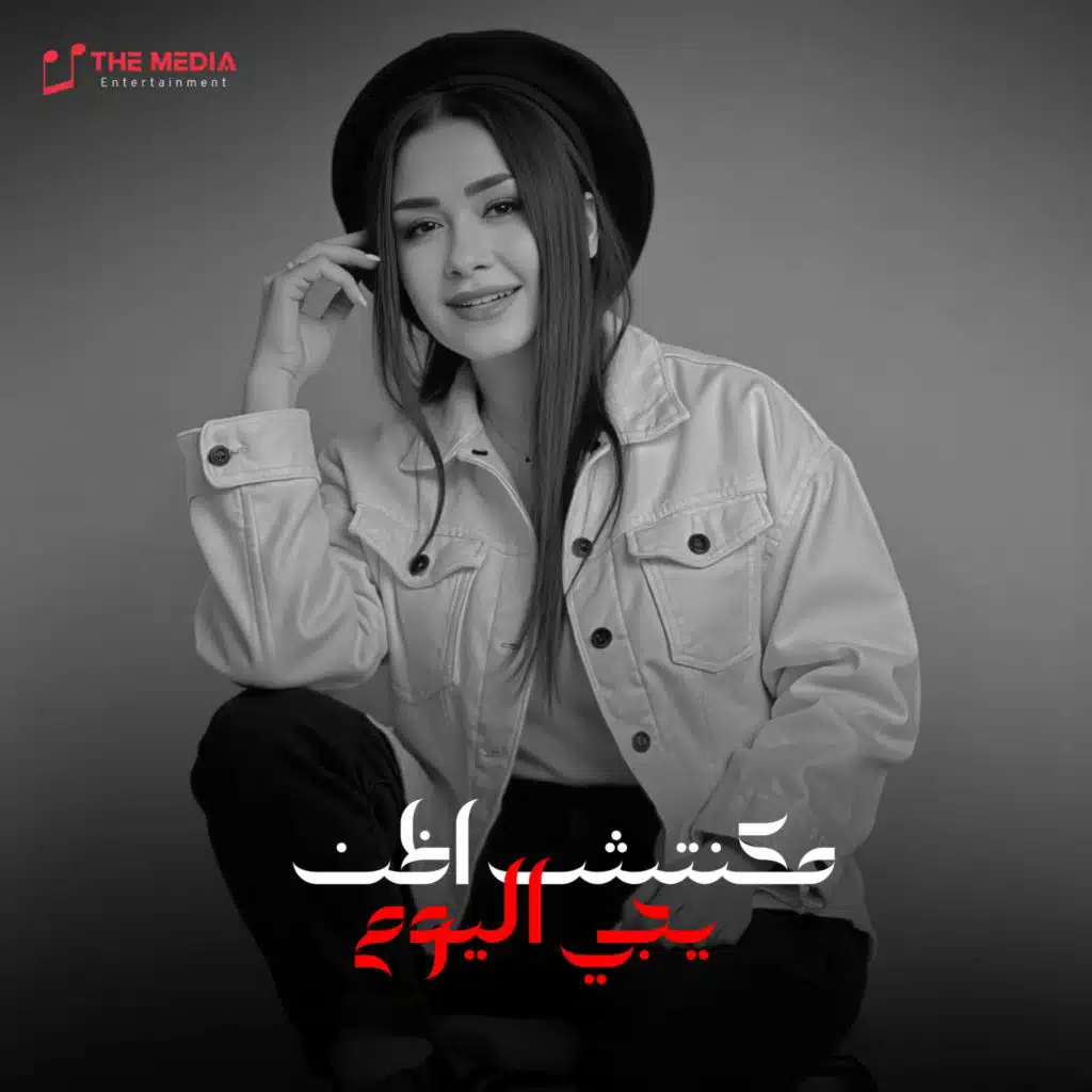 مكنتش اظن يجي اليوم (Live)