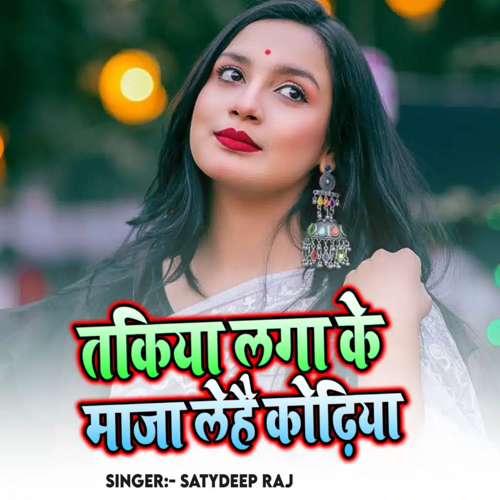 Takiya Laga Ke Maja Lehai Kodiya