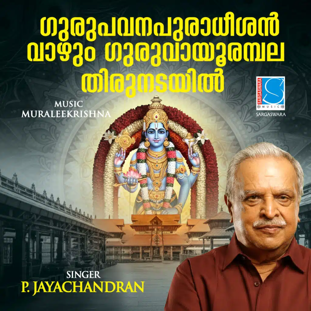 Gurupavanapuradheesan Vazhum Guruvayoorambala Thirunadayil