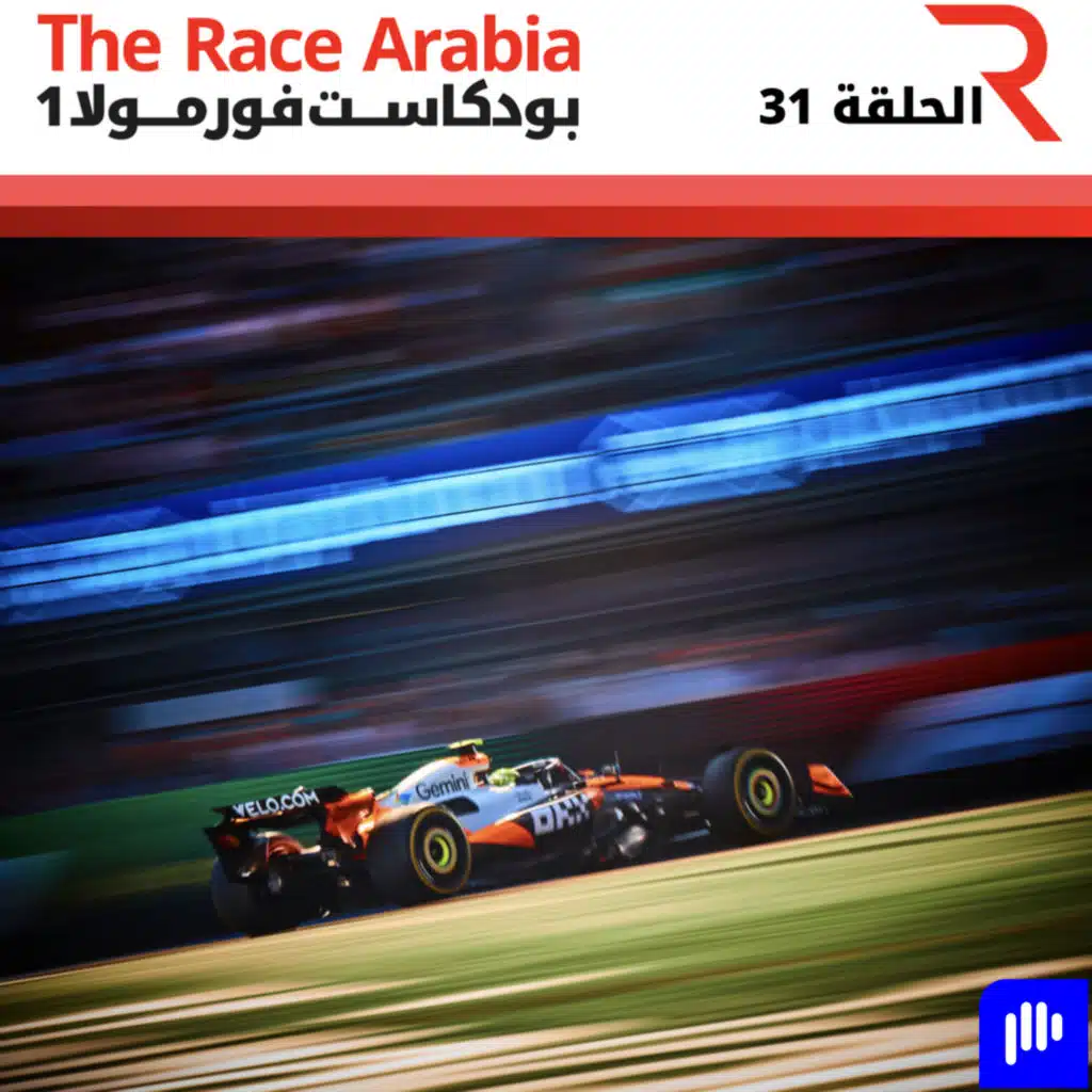 الإجابة على أسئلتكم قبل جائزة البرازيل الكبرى