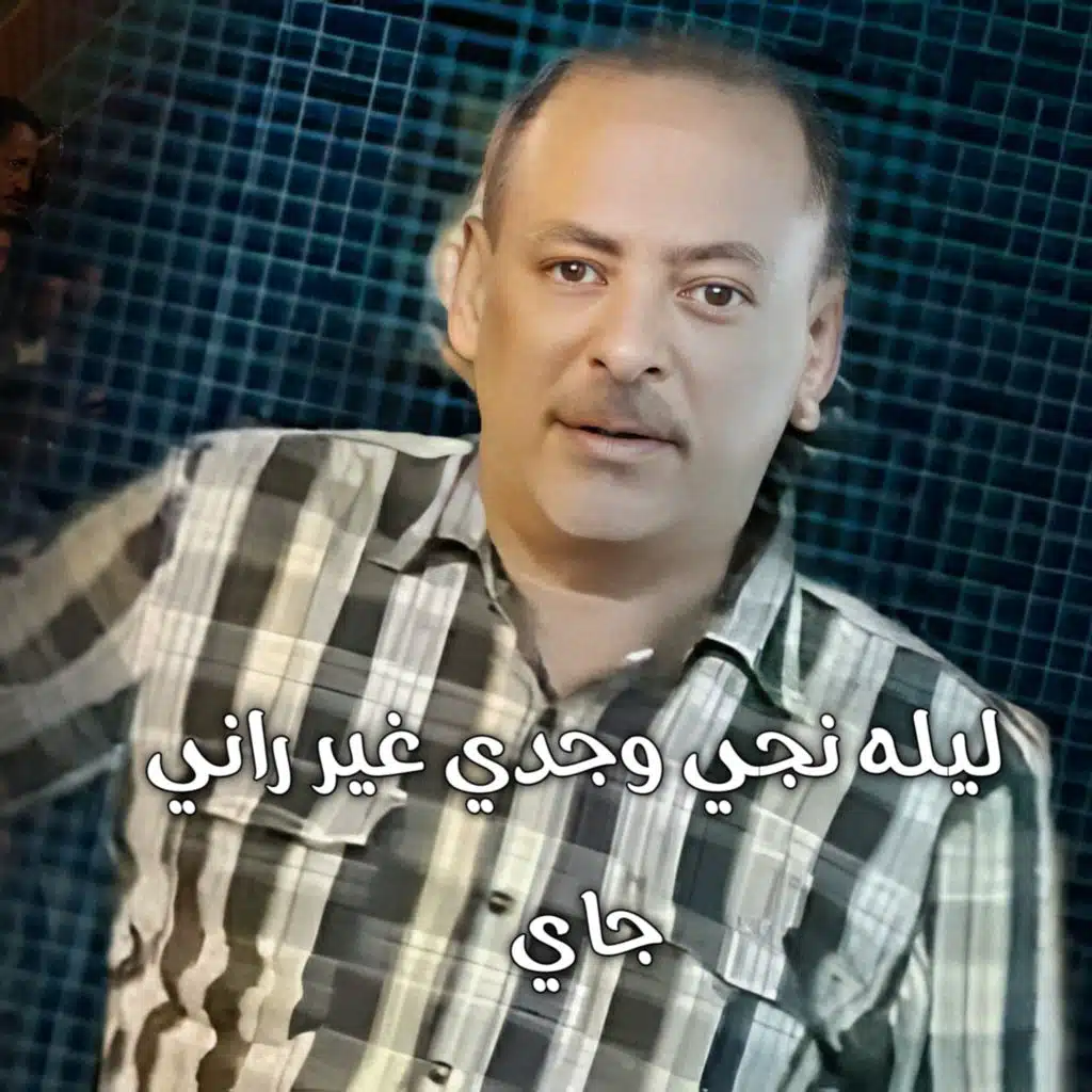 Cheikh El Waal