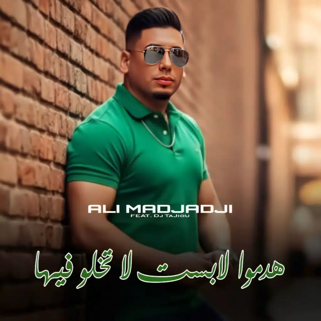 هدموا لابست لا تخلو فيها (feat. Dj Tajiou)