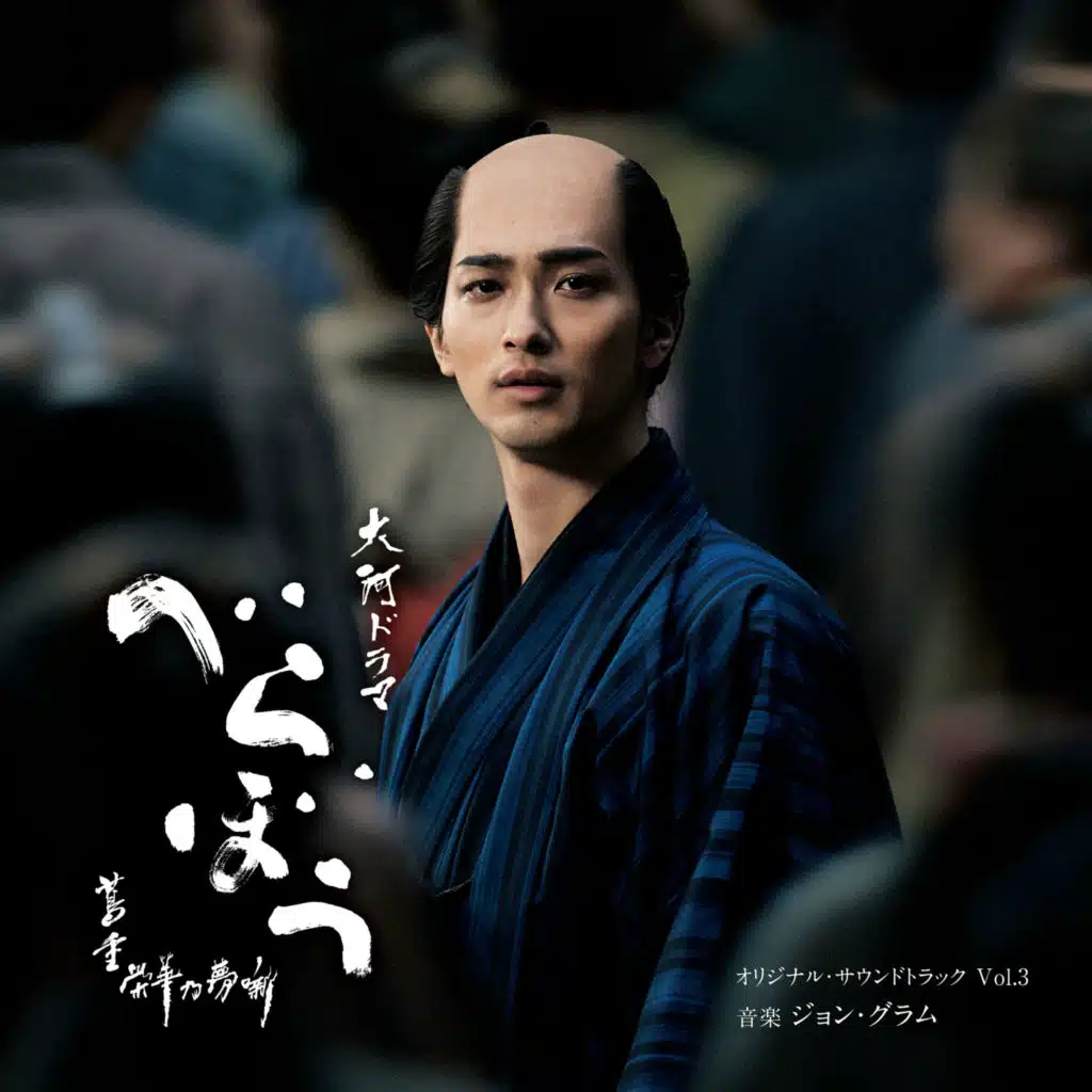 Original Soundtrack from "UNBOUND" Vol. 3