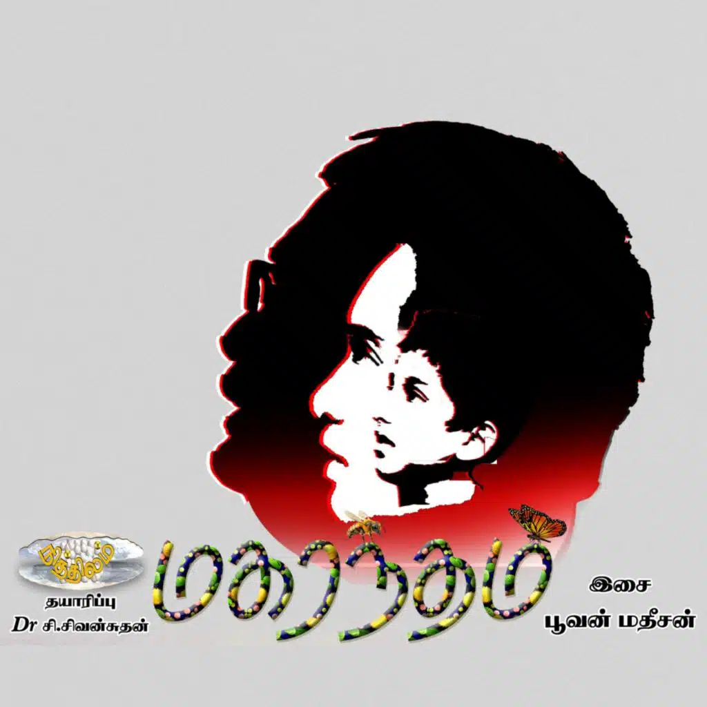 Makarantham (Movie)