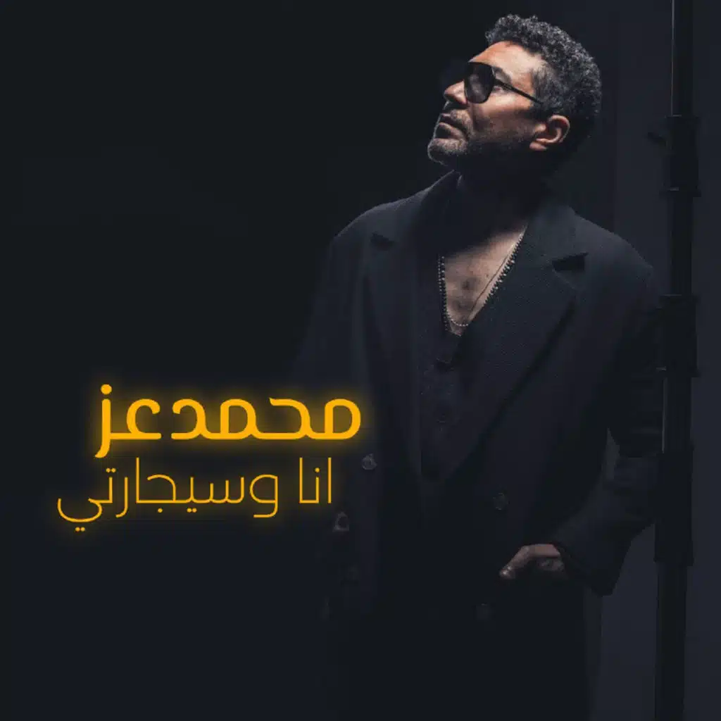 محمد عز