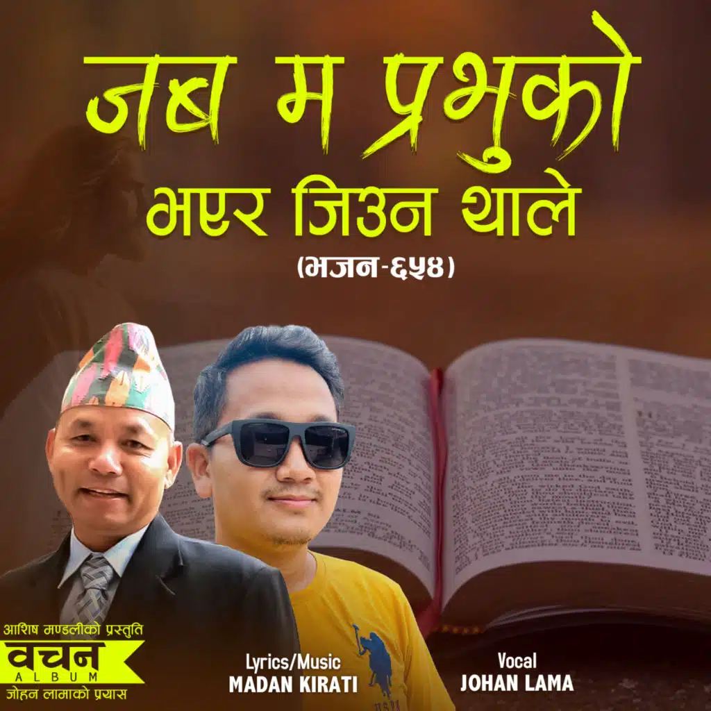 Jaba Ma Prabhu Ko Bhayera Jiuna Thale (Male)