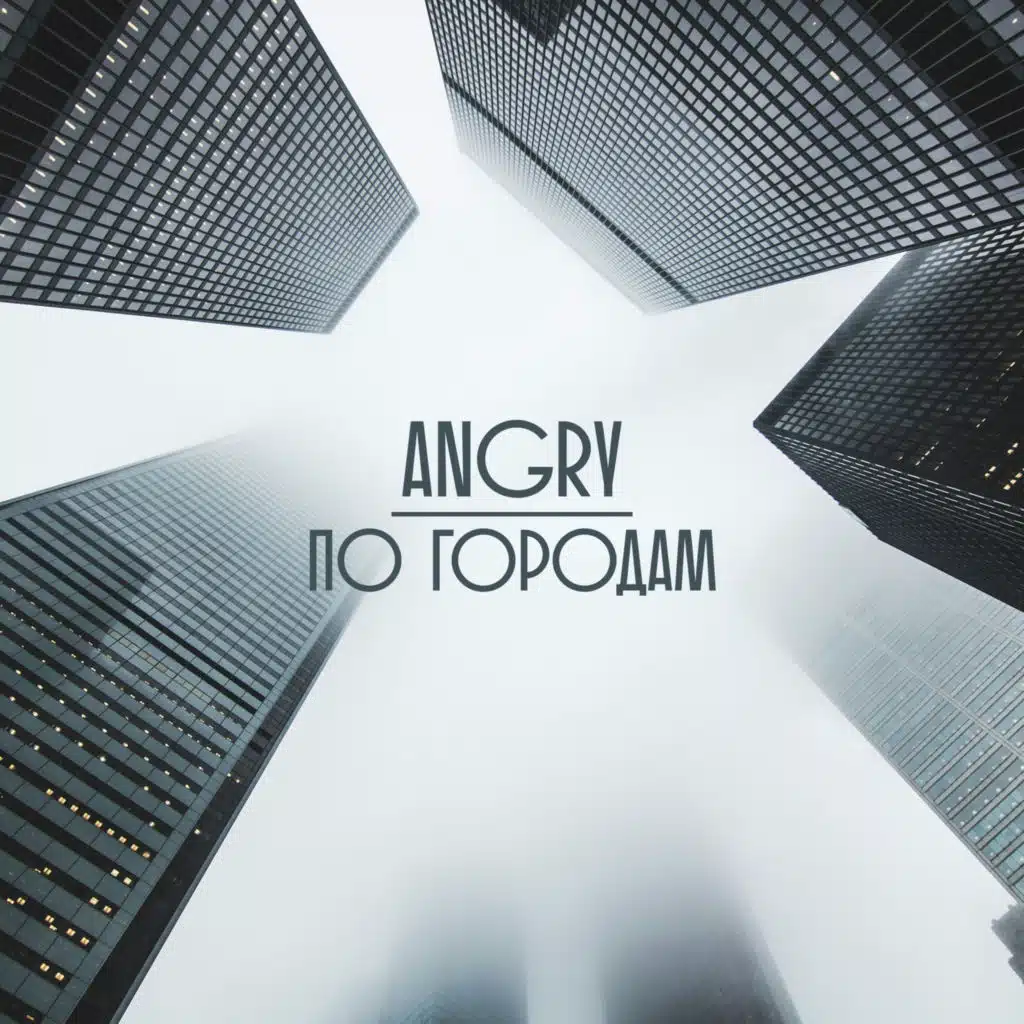 По городам