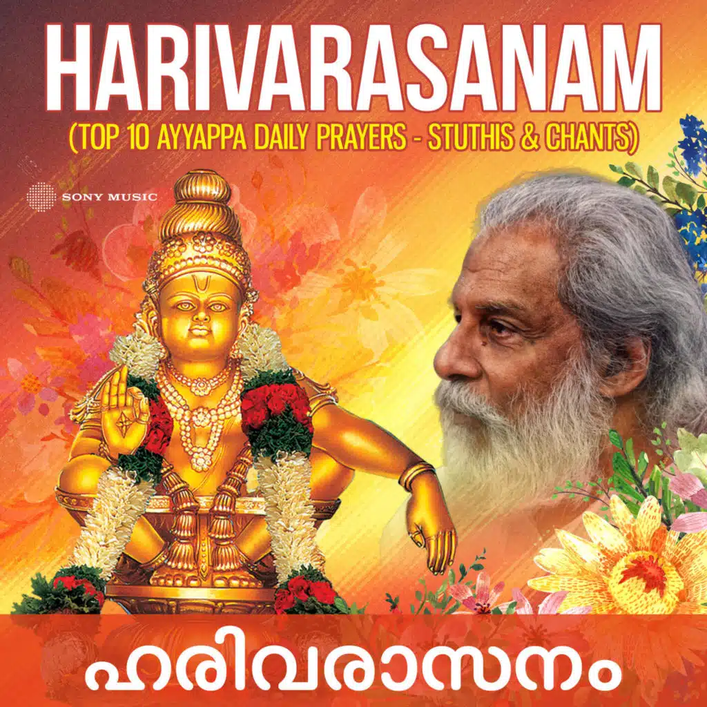 Harivarasanam (Version, 1)