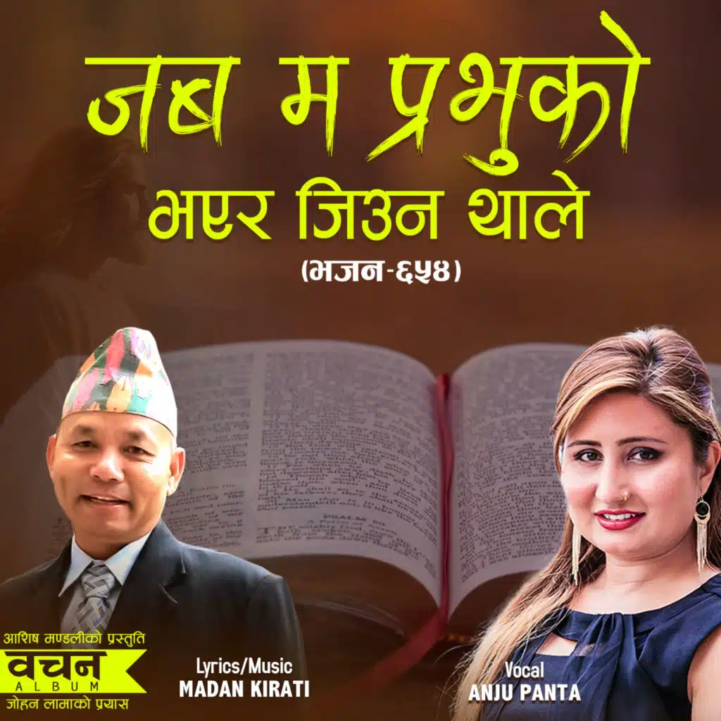 Jaba Ma Prabhu Ko Bhayera Jiuna Thale (Female Version)