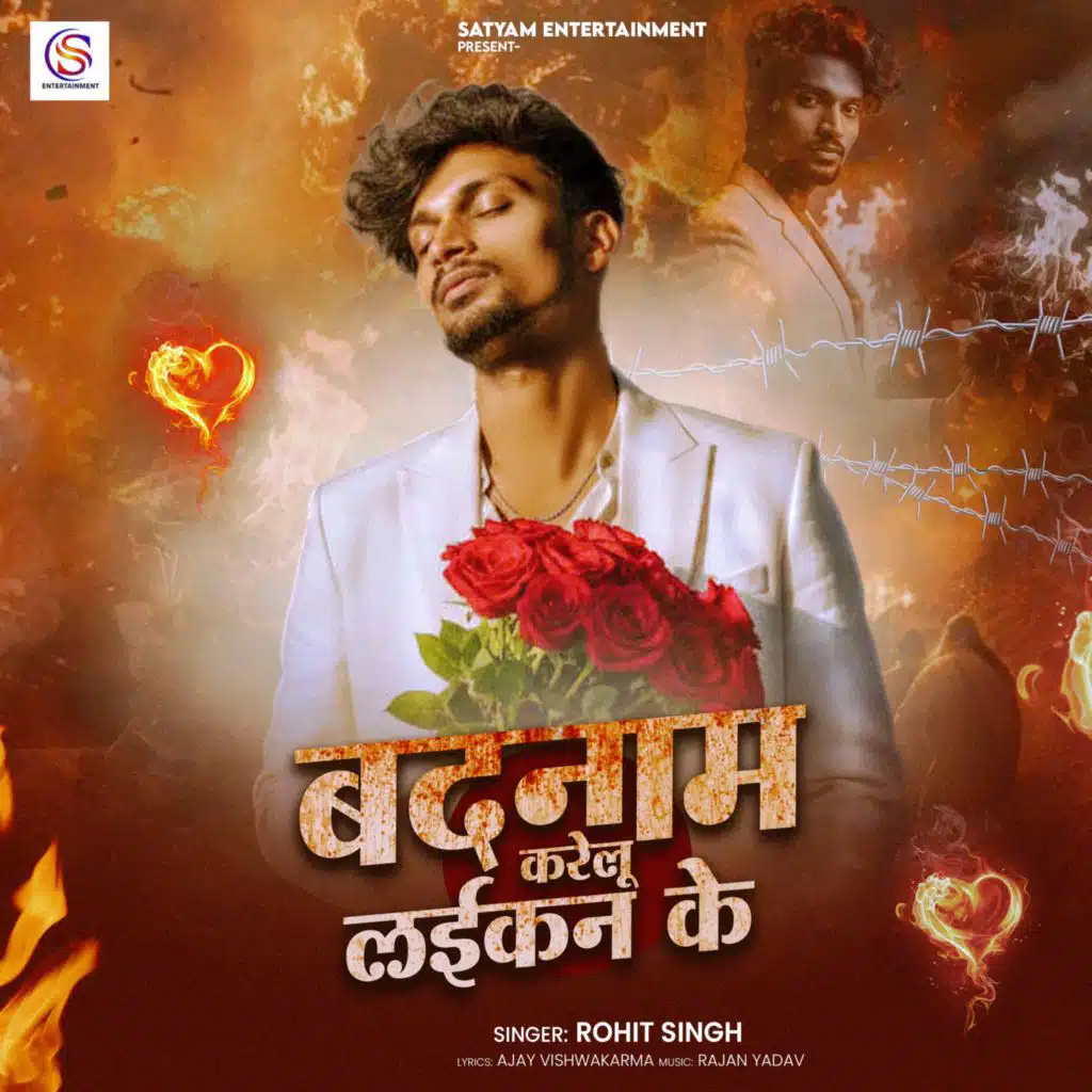 BADNAM KARELU LAIKAN KE