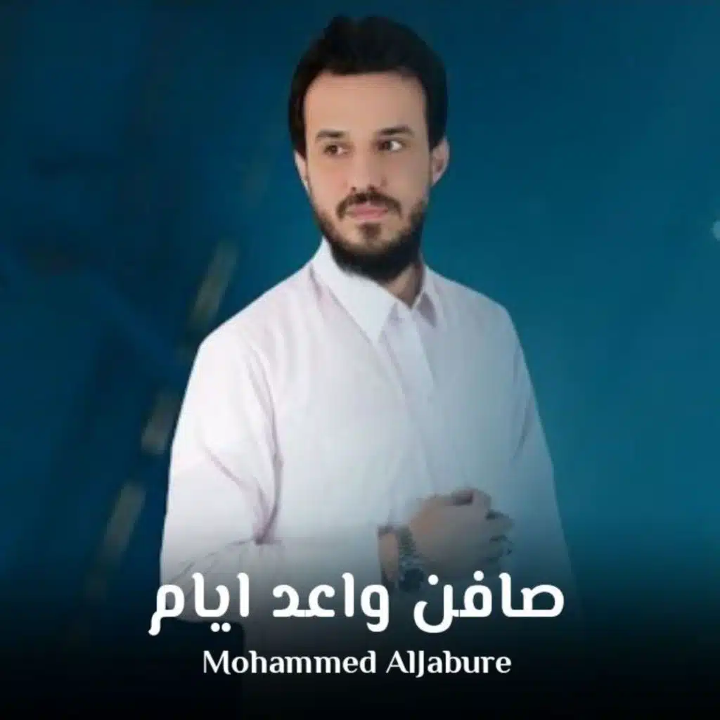 صافن واعد ايام