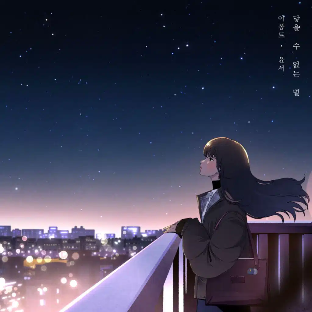 The Unreachable Star