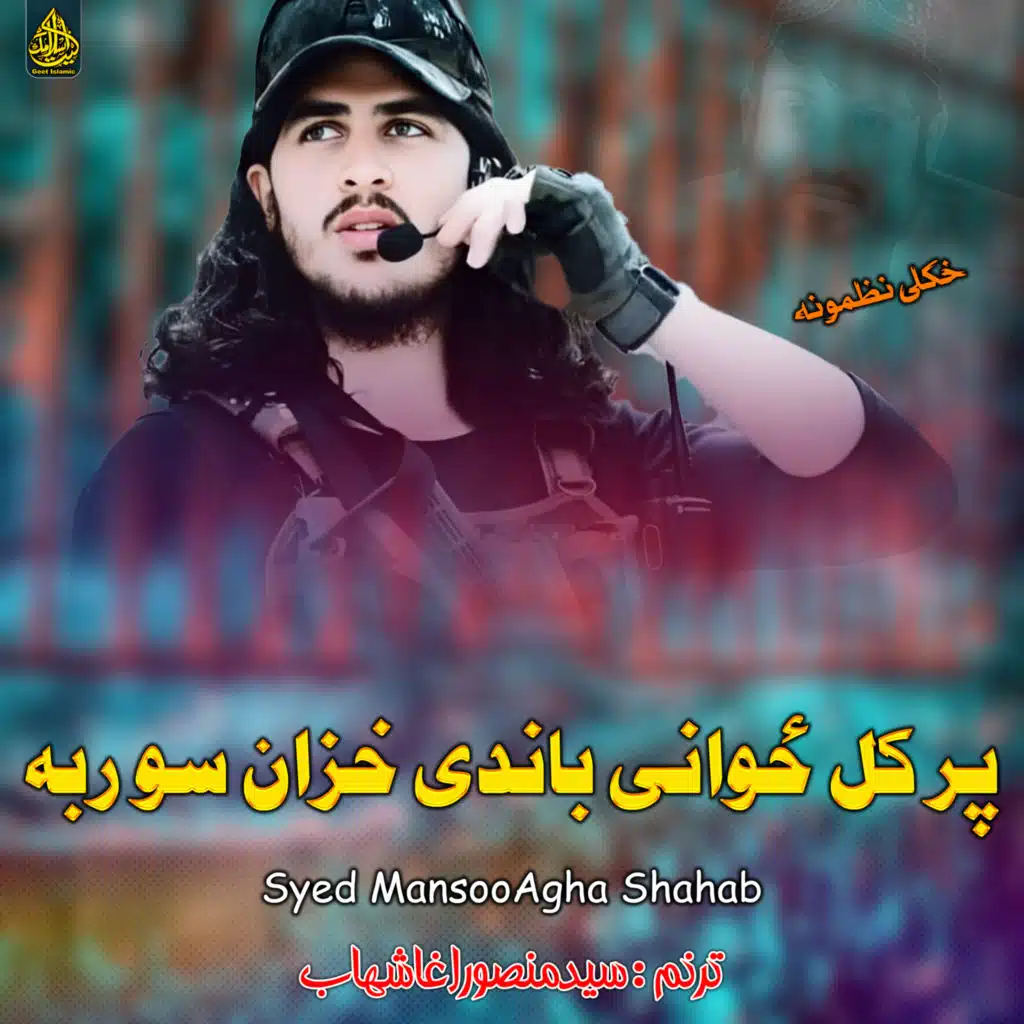 پر کل ځوانی باندی خزان سو ربه