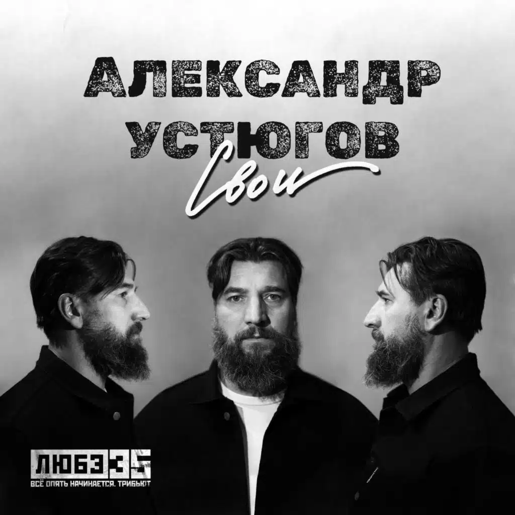 Александр Устюгов