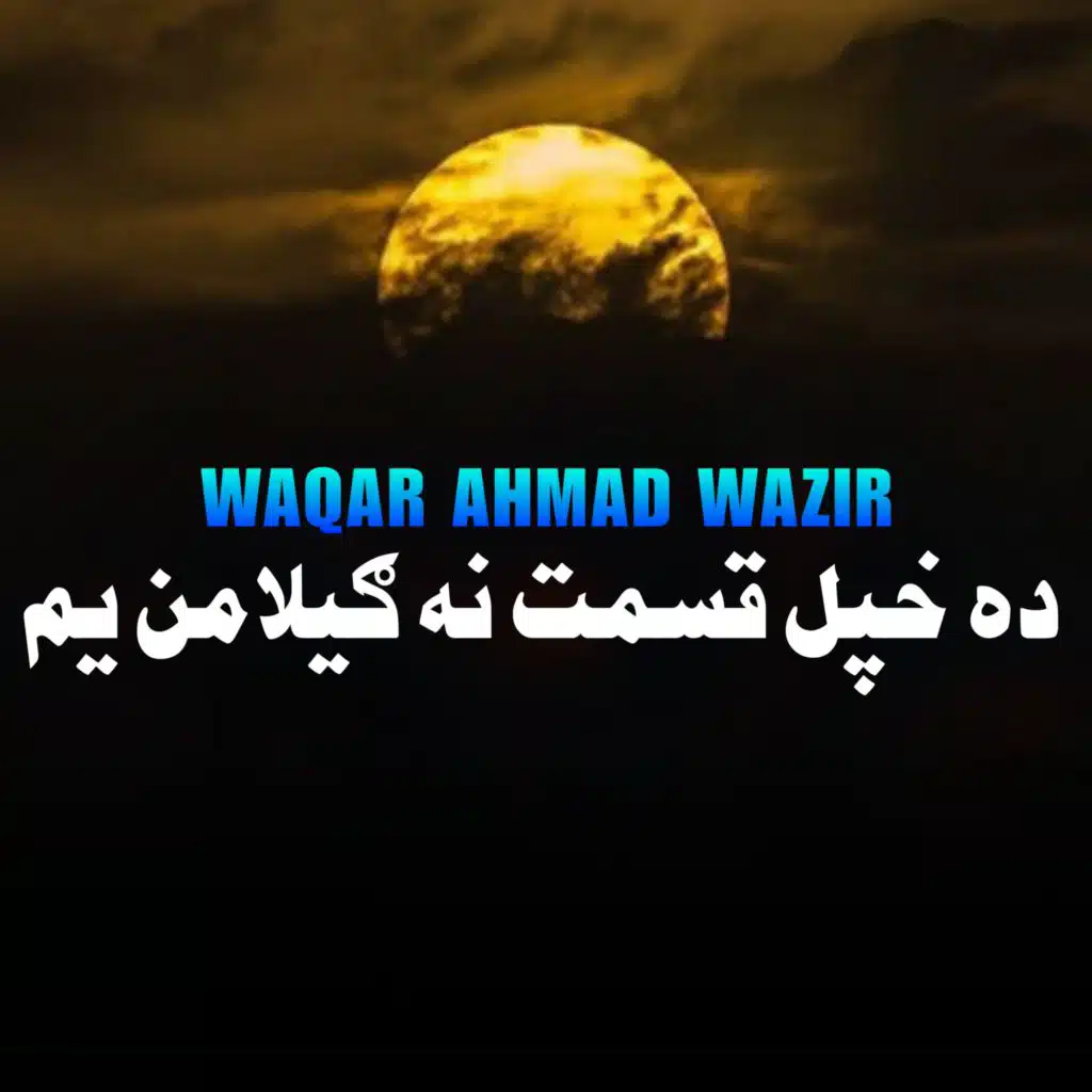 د قبر سرته درته ناست یم