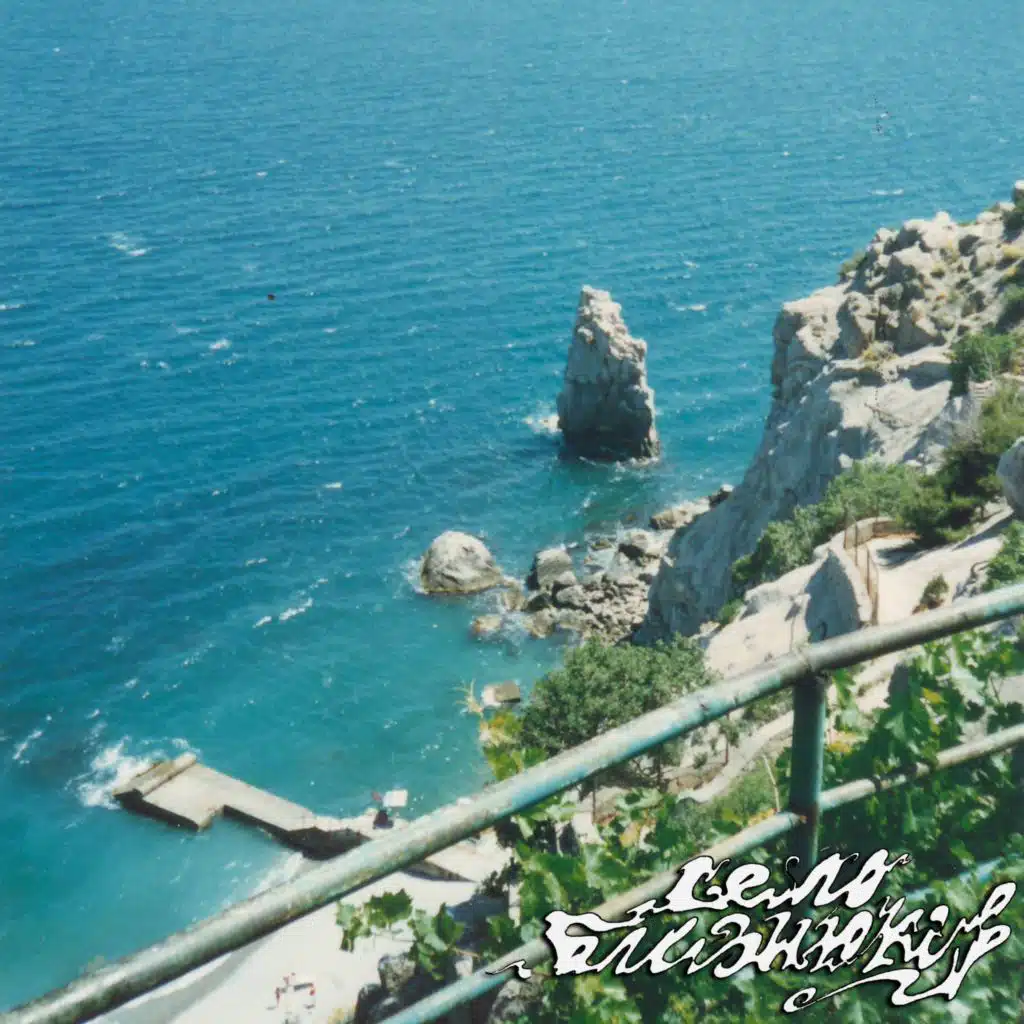 Село Близнюків