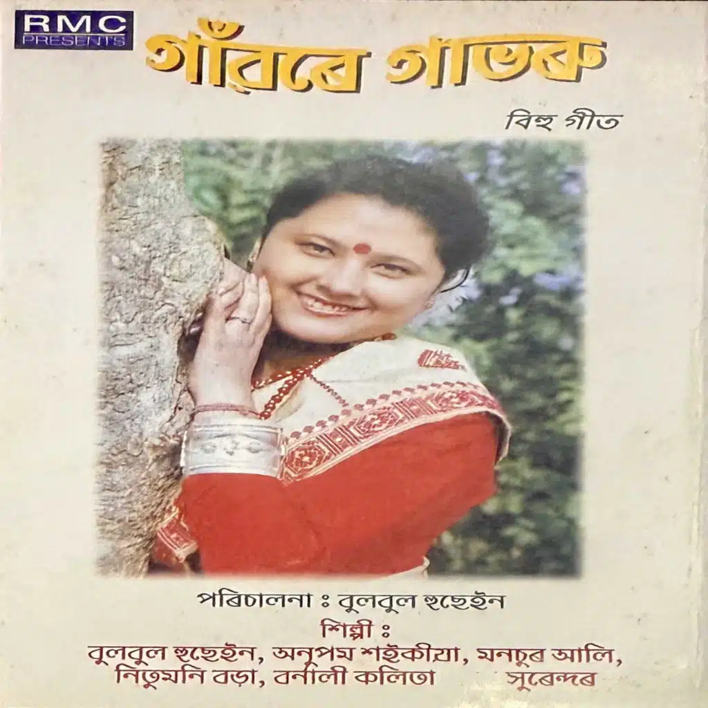 Oi Goanore Gabharu