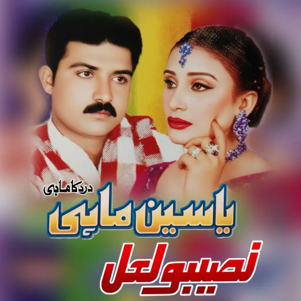 Teryaan Judayaan Dil Saarya