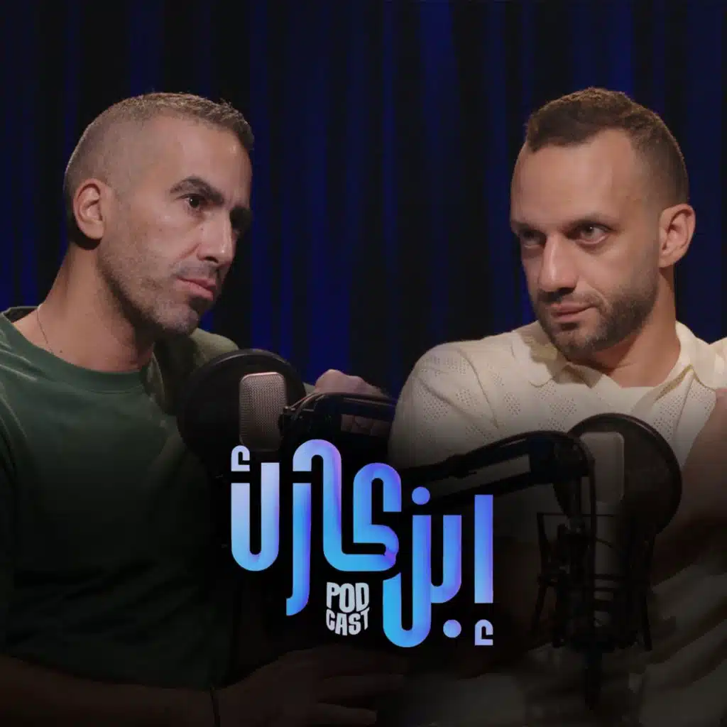 أمير مرتضى منصور فى حلقة قوية جدا من #ابن_كارك 🔥