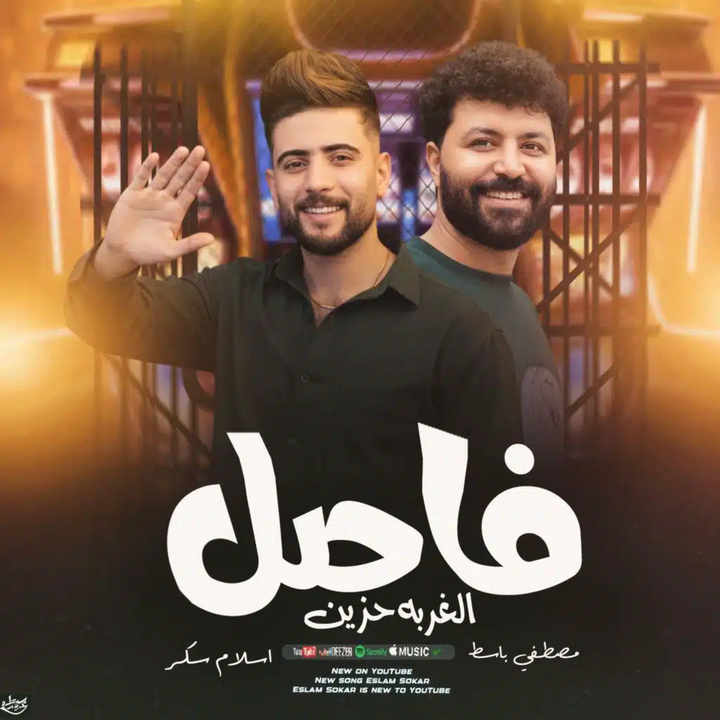 فاصل الغربه الحزين