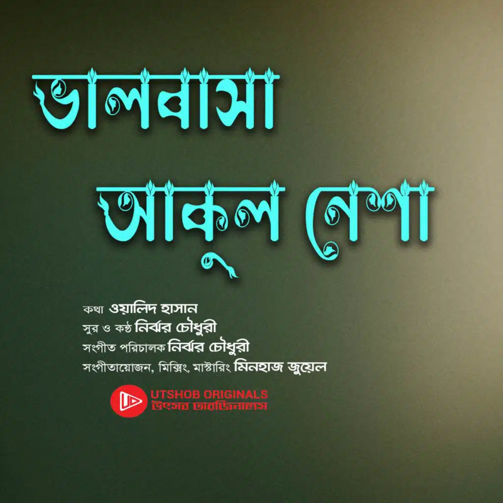 Nirjher Chowdhury