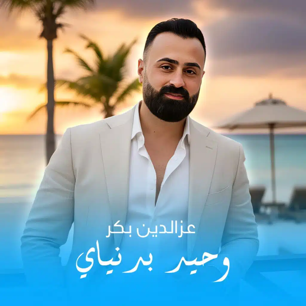 عز الدين بكر