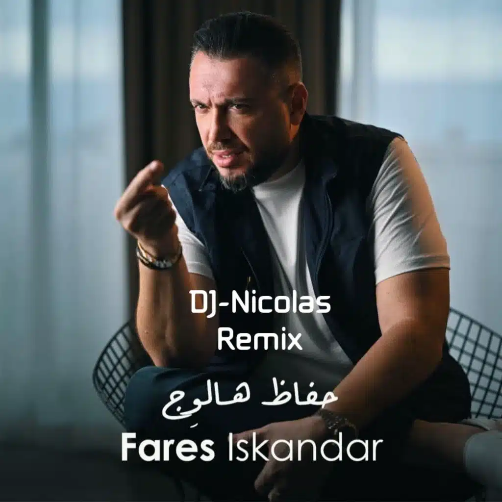 حفاظ هالوج - فارس اسكندر (ريمكس)