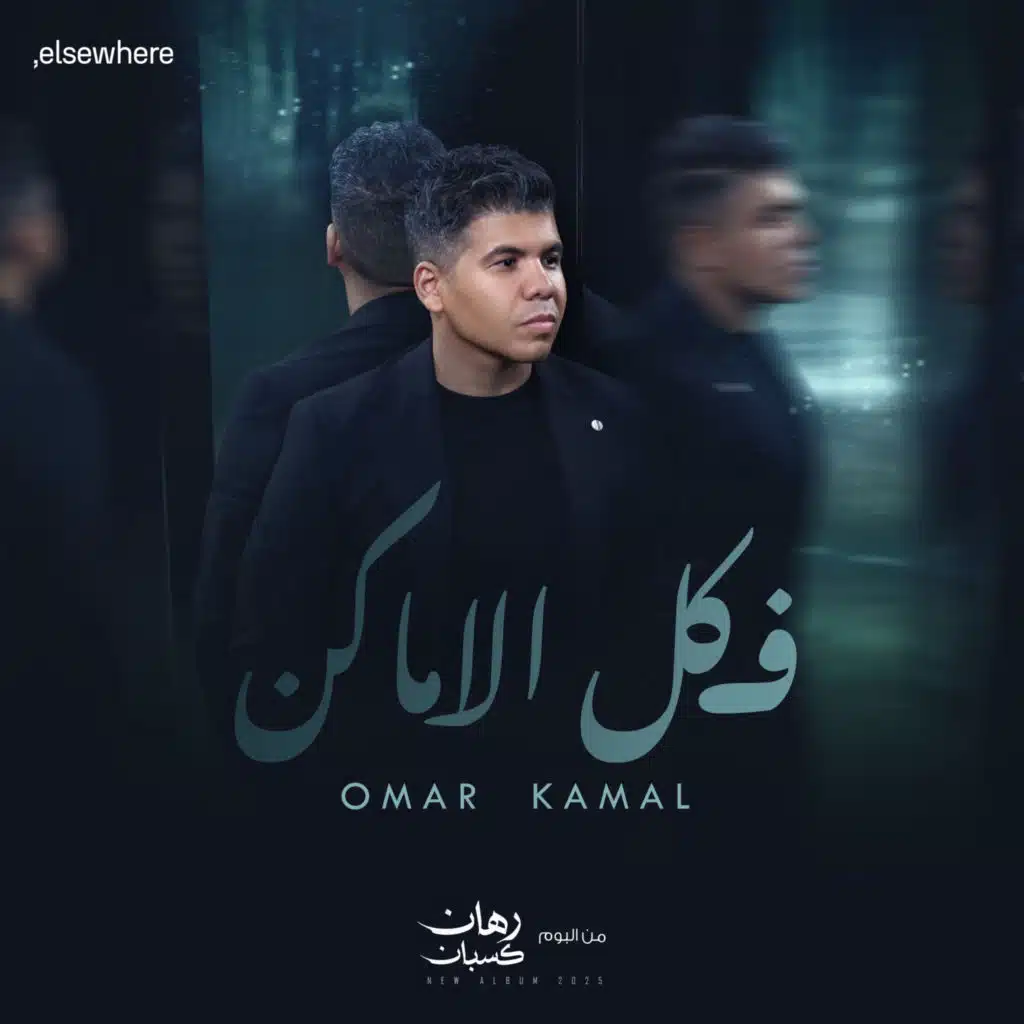 في كل الاماكن