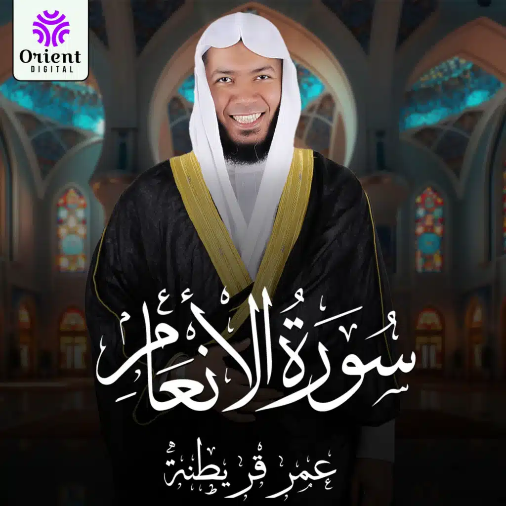 سورة الأنعام