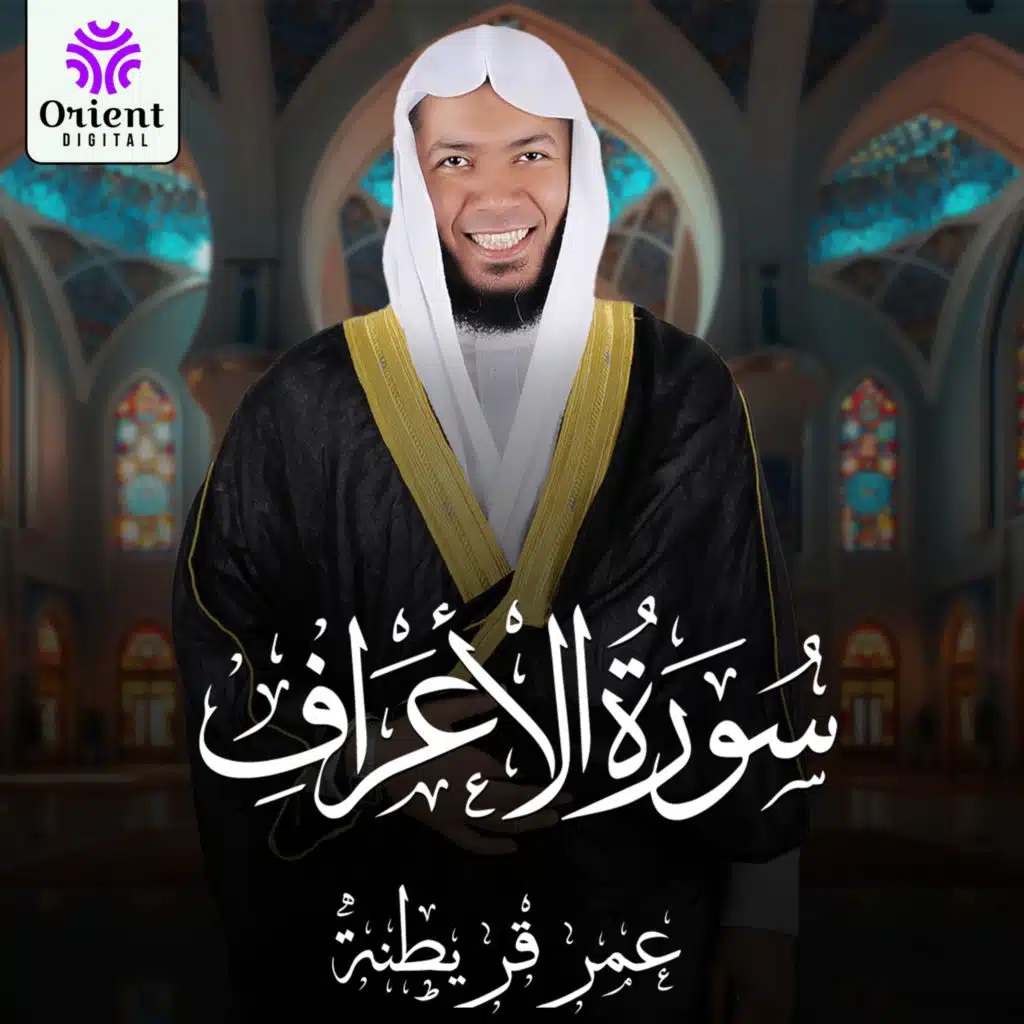 الشيخ عمر قريطنة