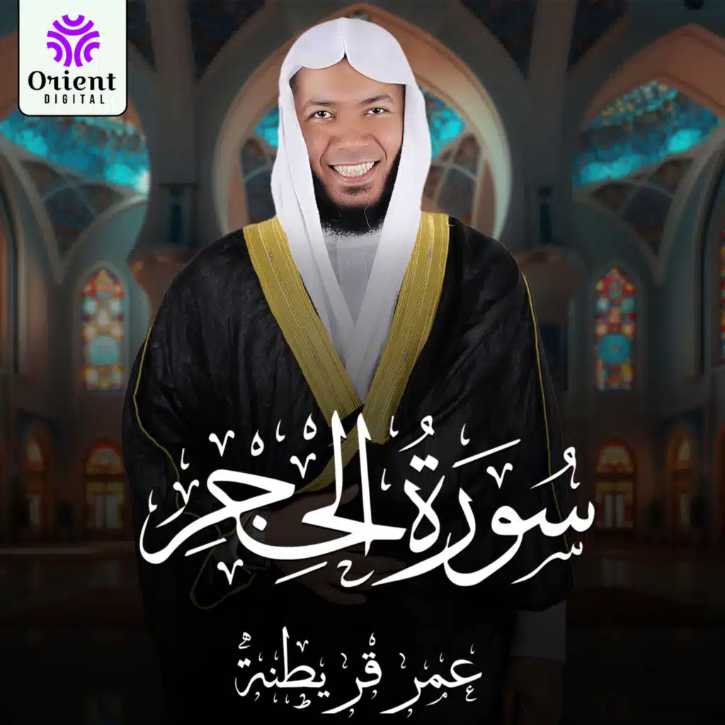 سورة الحجر
