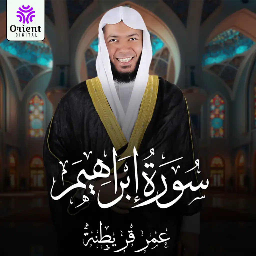سورة إبراهيم