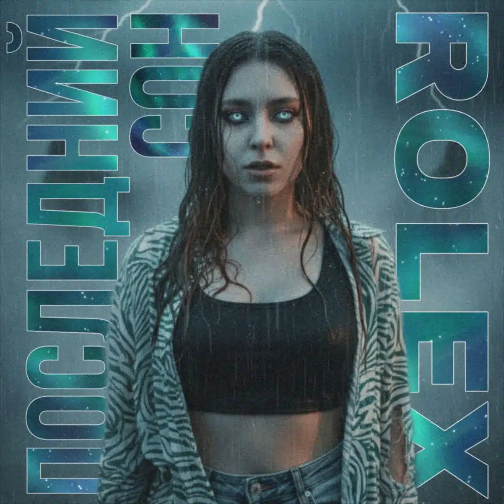 Последний сон