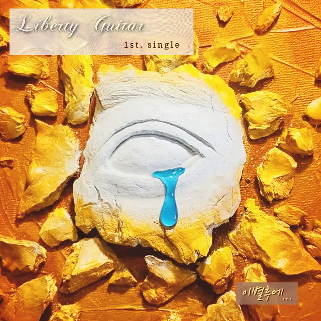 Liberty Guitar