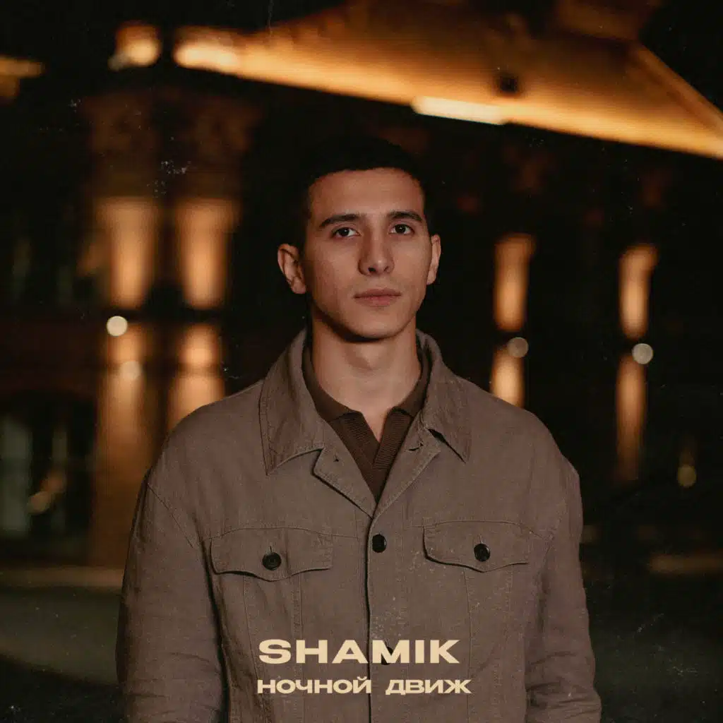 Shamik