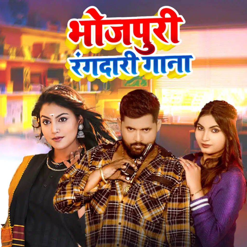 Bhojpuri Rangdari Song (feat. Neha Raj)