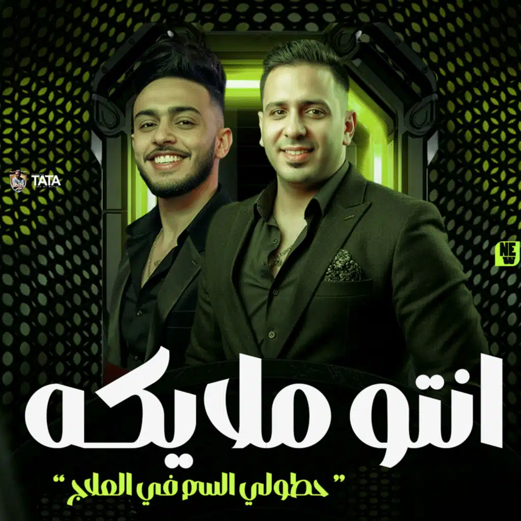 انتو ملايكه