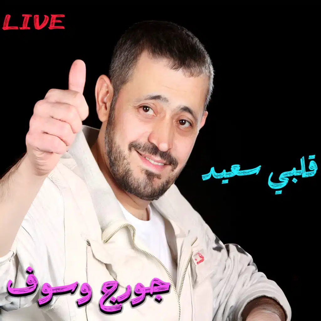 قلبي سعيد (Live)