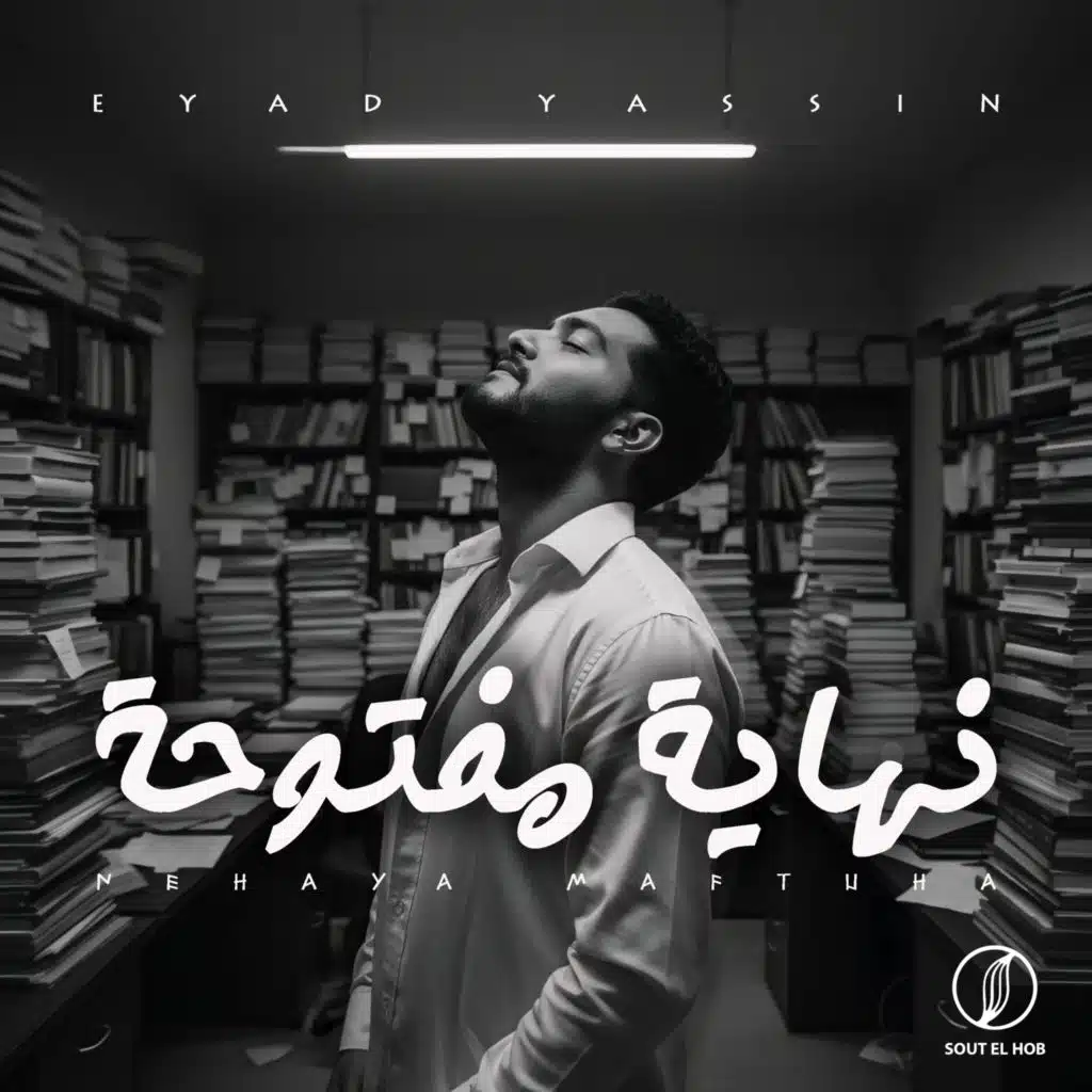 نهاية مفتوحة