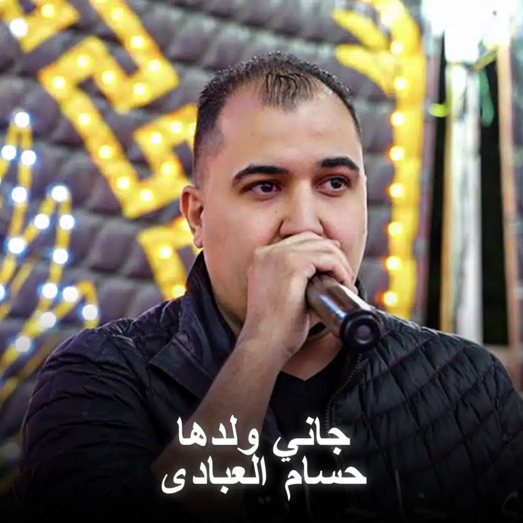 جاني ولدها