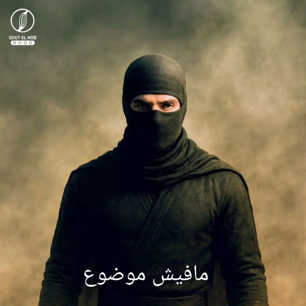 مصطفى ايكو و محارب