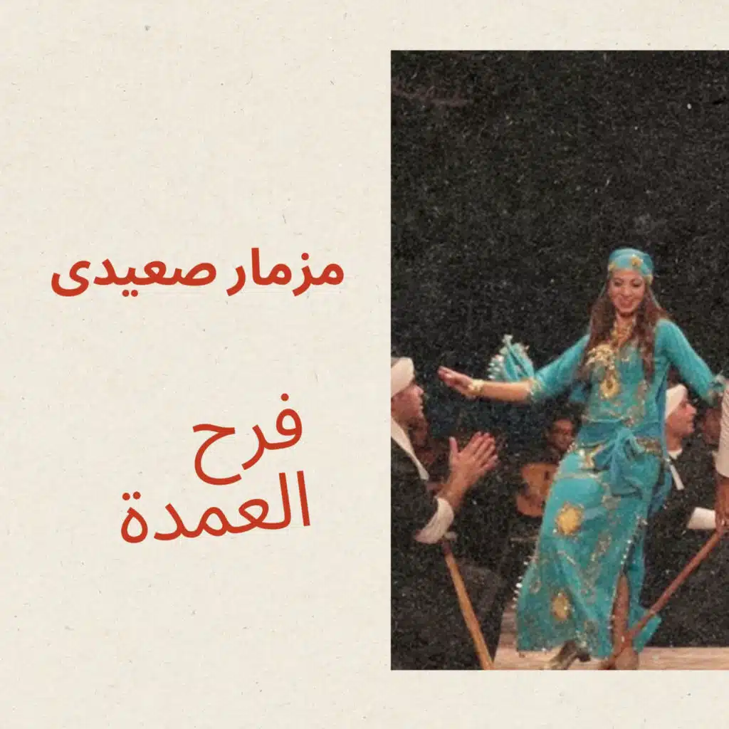 Upper Egypt Ensemble