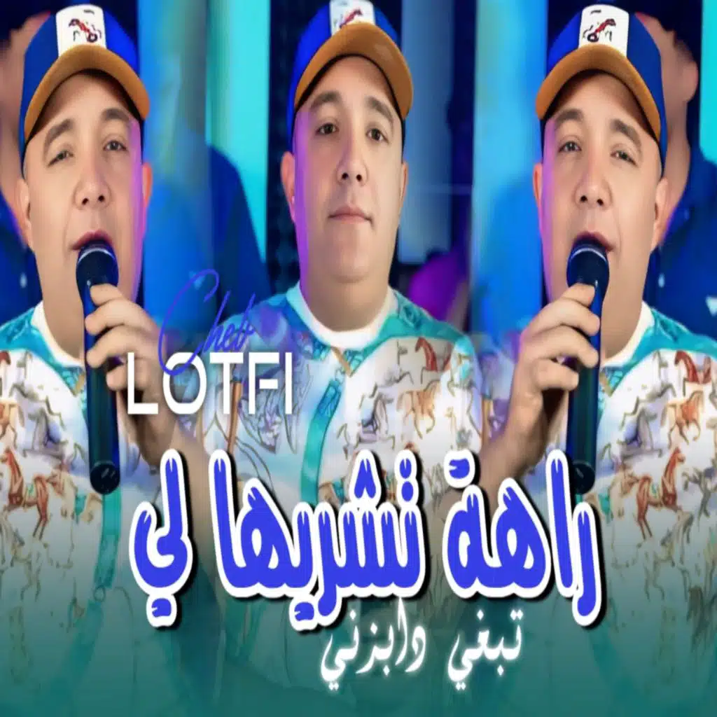 Raha Tachrihali Tabghi Dabazni