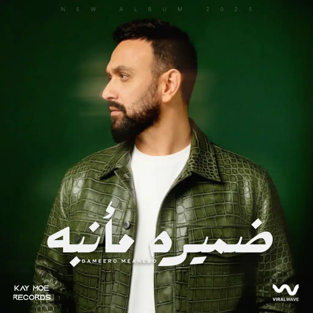 ضميره مأنبه