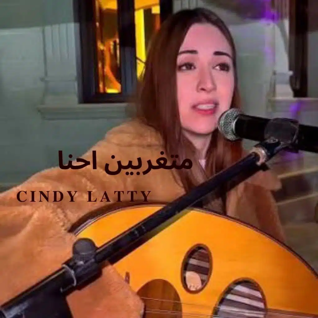 متغربین احنا