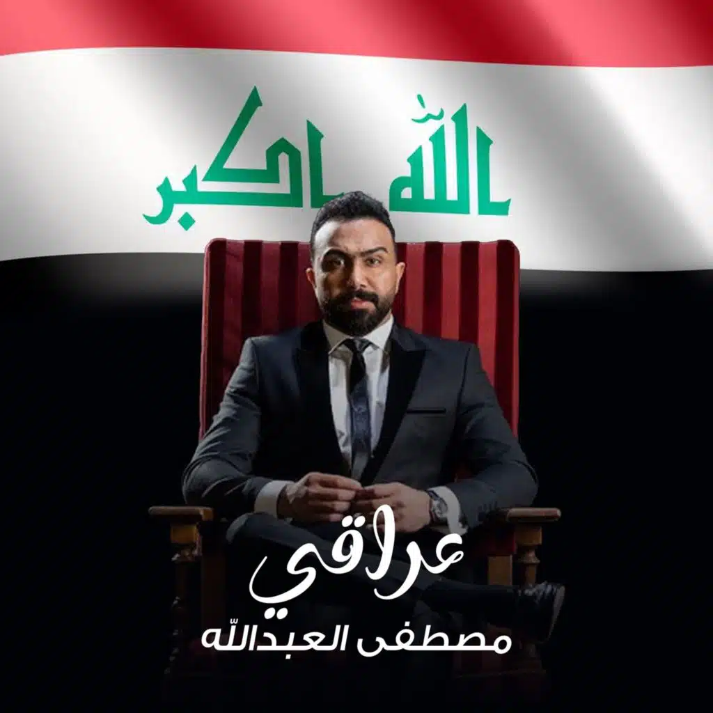 عراقي