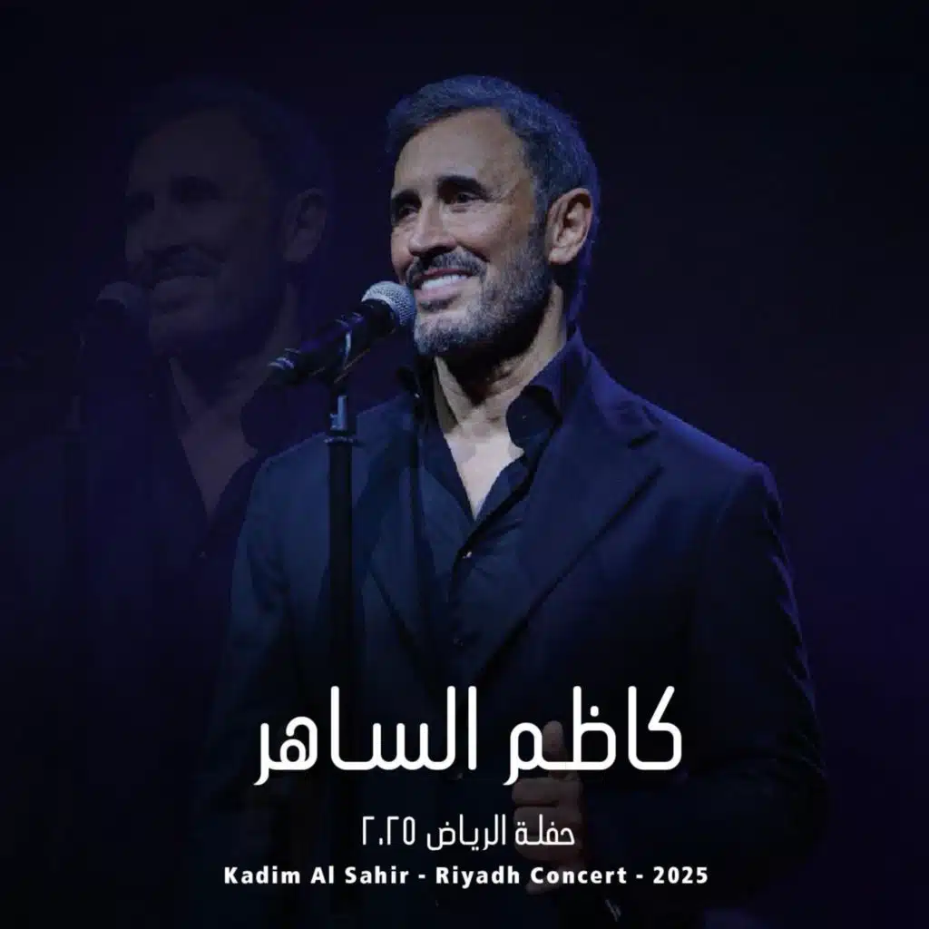 لقعدلك عالدرب قعود - Laqoudlek Aaldrb Qeoud (Live)