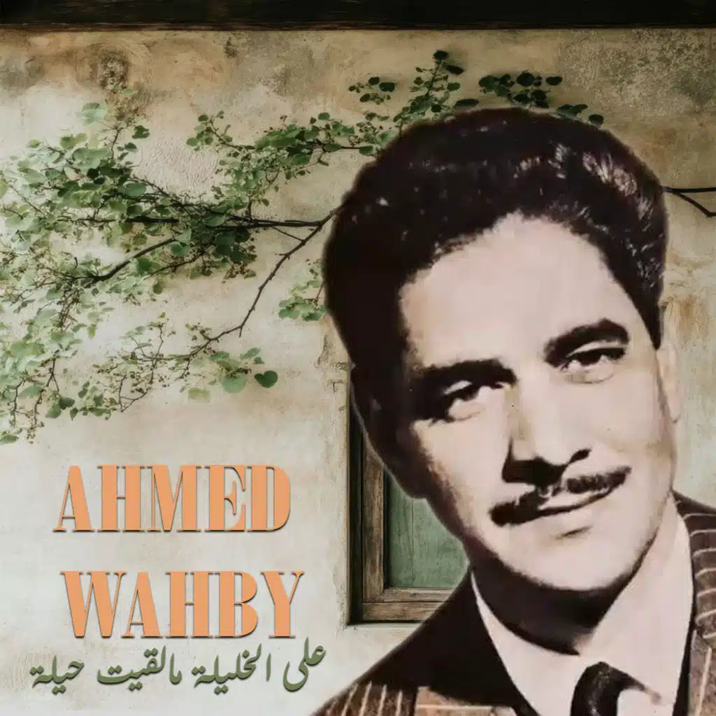 على الخليلة مالقيت حيلة