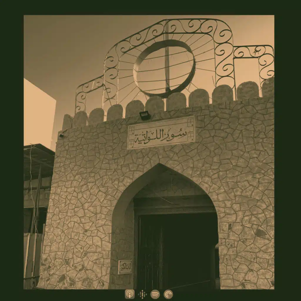 2ح9: سور اللواتية